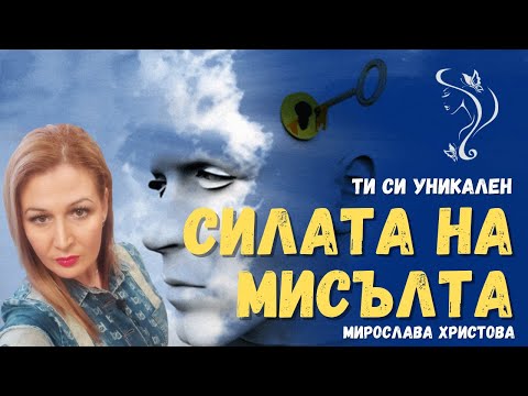 Видео: Убедителни доказателства, че силата на мисълта лекува дори неизлечими болести - Алтернативен изглед