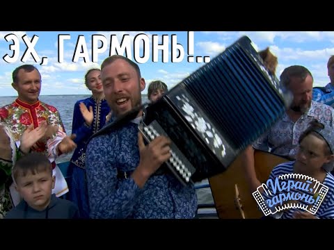 Эх, гармонь!.. |
