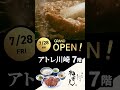 ねぎし川崎アトレ店　NEW OPEN #ねぎし #川崎＃牛たん #asmr #川崎駅 #焼肉 #牛タン #飯テロ #高画質