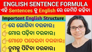 English Sentence formula-1। Advanced English Structures । Spoken Structure । OdiaEnglish Affection