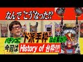 パチンコ台枠20年史! 進化の歴史を振り返る!!「History of “台枠”」