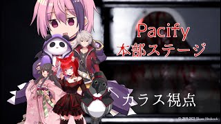 【Pacify】【コラボ】もうそろそろ本気出してお化けボコろうか
