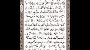 سورة يس 51-60 مكتوبة مكررة