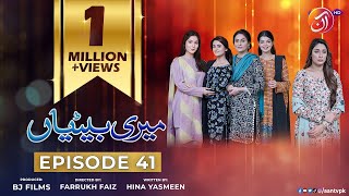 Meri Betiyaan Episode 41 - ShameenKhan DanialAfzalKhan SumaiyaBuksh - 27th February 2023 - AAN TV