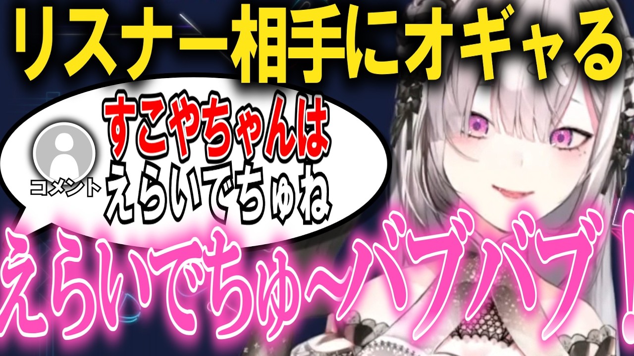 リスナー相手にオギャるパーフェクトビューティお姉さんの健屋花那【にじさんじ/#健屋花那】#vtuber #にじさんじ#切り抜き
