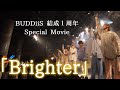 BUDDiiS【結成1周年】Special Movie「Brighter」