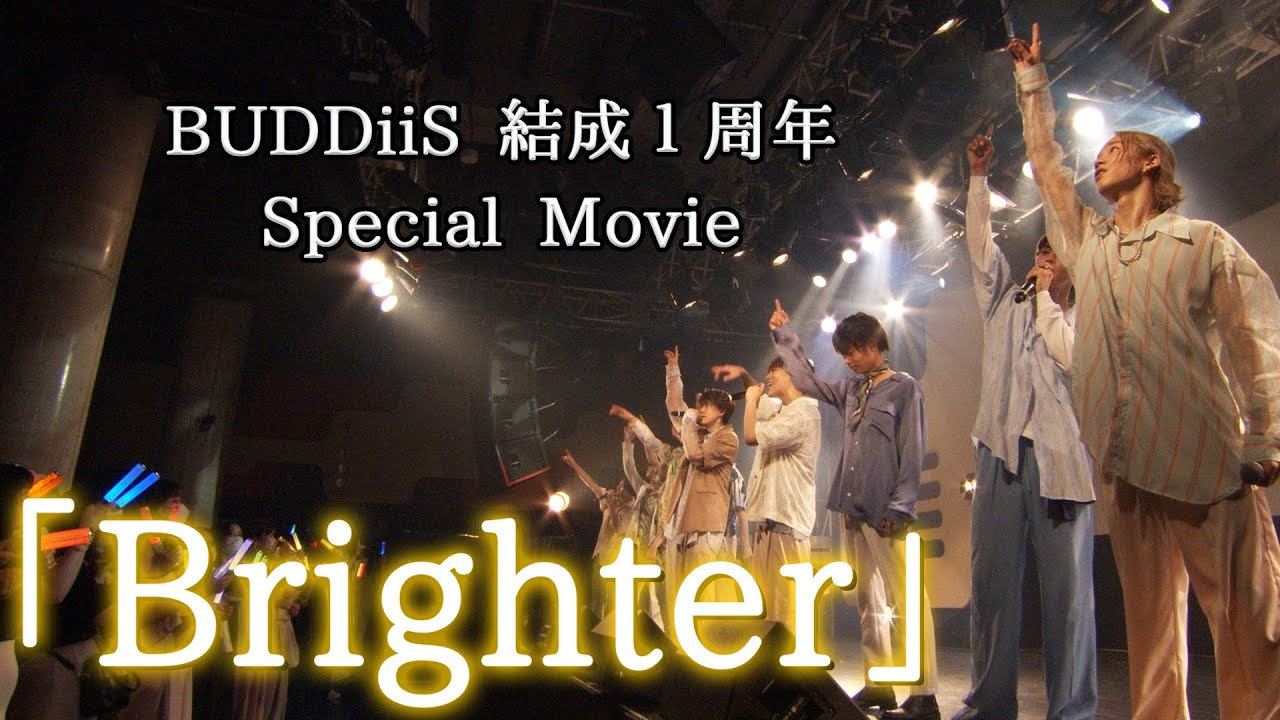Guarda BUDDiiS【結成1周年】Special Movie「Brighter」 su YouTube Guarda BUDDiiS【結成1周年】Special Movie「Brighter」 su YouTube