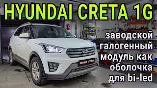 : HYUNDAI CRETA 1G  bi-led        