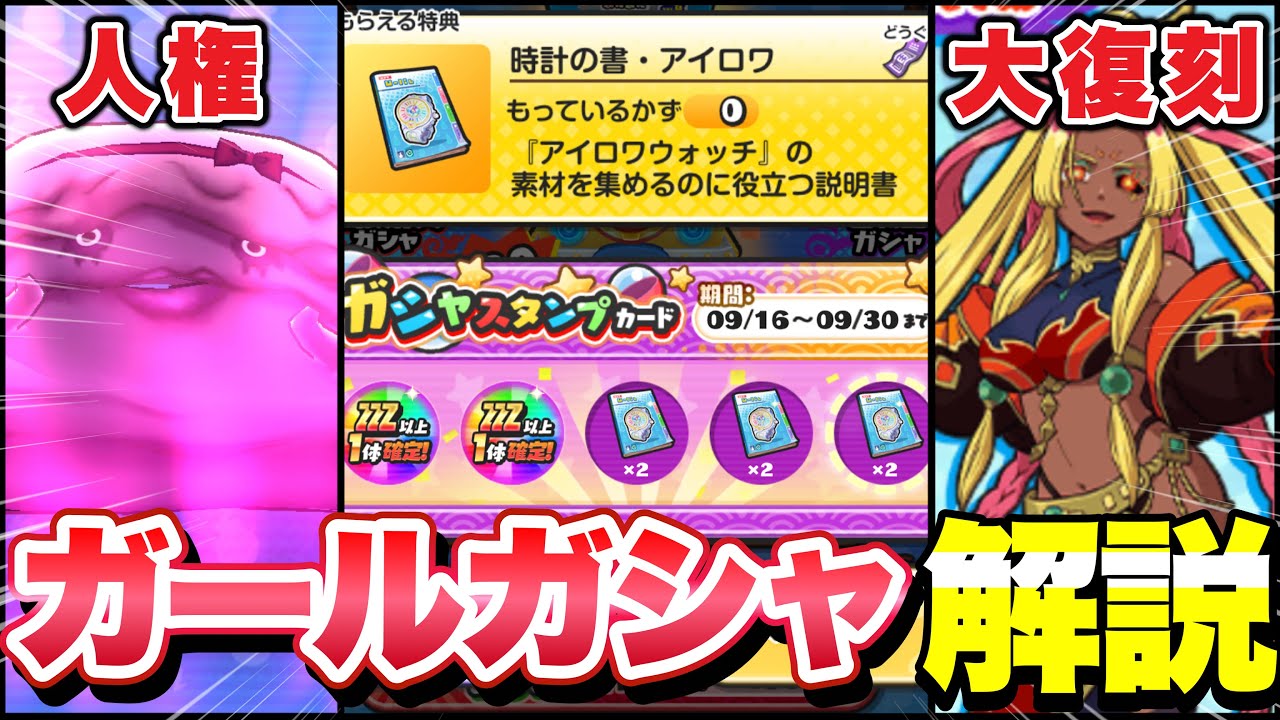 『待望』最強復刻のガールガシャを完全解説!!【ぷにぷに】