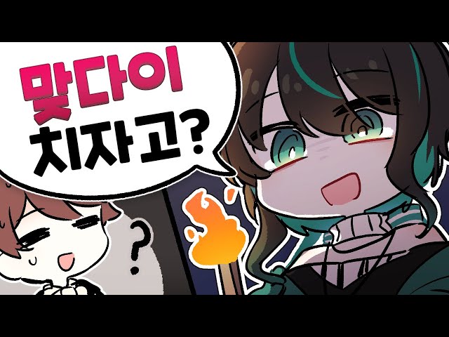 ✂️ 인생은 선빵 필승? (feat.수하) 【NIJISANJI KR】のサムネイル