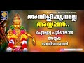      ayyappa devotional songs malayalam hindu devotional songs 