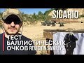 revision sawfly vs shotgun 12 gauge mossberg 500 test очки revision sawfly против дробовика 2019