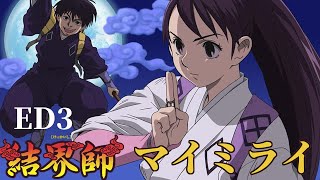 Download lagu 【中日字幕】マイミライ - 結界師片尾曲3