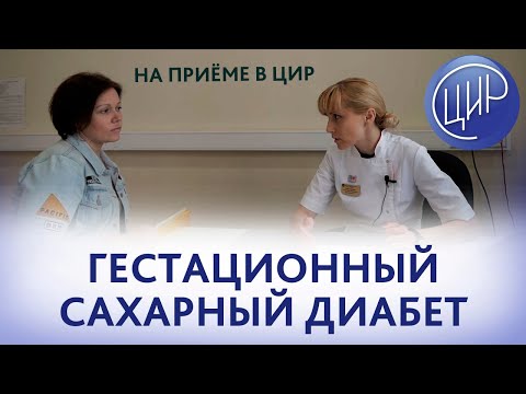 Вопрос: Как подготовиться к обследованию на гестационный диабет?