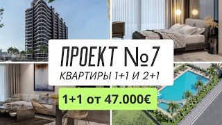 Квартиры в ЖК Aqua Marin. Недвижимость от застройщика в Турции, Мерсин, Томюк