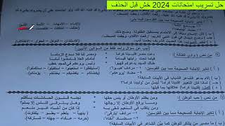 حل تسريب امتحان لغة عربية للصف الثالث الاعدادي ترم ثاني 2024مجاب عنه,تسريب امتحان عربي تالتة اعدادي