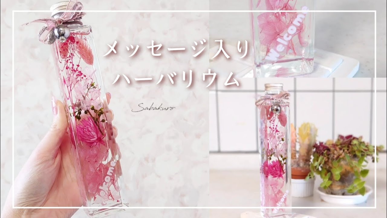 レジン&ホイップ&ハーバリウム　ハンドメイド商品 大人も楽しめる！ハーバリウム夏Ver.やガラクタロボキットが新登場この