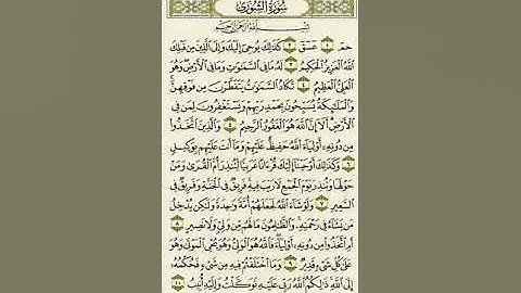 سورة الشورى من الآية ١ إلى الآية ١٠بصوت القارئ ماهر المعيقلي