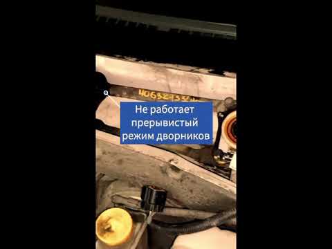 Chevrolet Lacetti не работают дворники