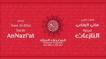 سورة النازعات لعام 1435هـ للشيخ هاني الرفاعي Sheikh Hani Al Rifai Surah AnNazi'at