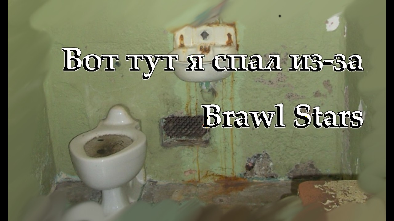 Как я чуть не сел в тюрьму из-за Brawl Stars