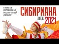 Открытые соревнования по спортивной аэробике "Сибириана-2021". Омск, 13-14 марта 2021 г.