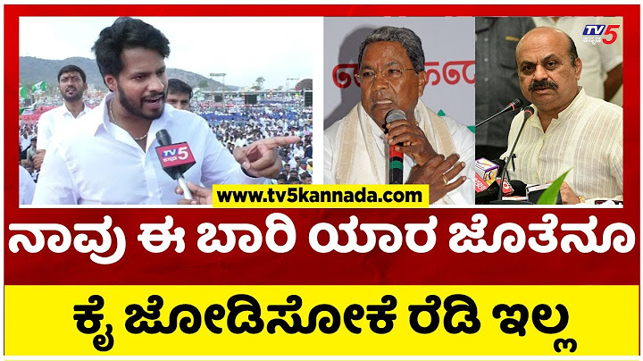 ಕಾಂಗ್ರೆಸ್, ಬಿಜೆಪಿ ವಿರುದ್ಧ ಸಿಡಿದೆದ್ದ ನಿಖಿಲ್ ಕುಮಾರಸ್ವಾಮಿ..!| Nikil Kumaraswamy | Tv5 Kannada