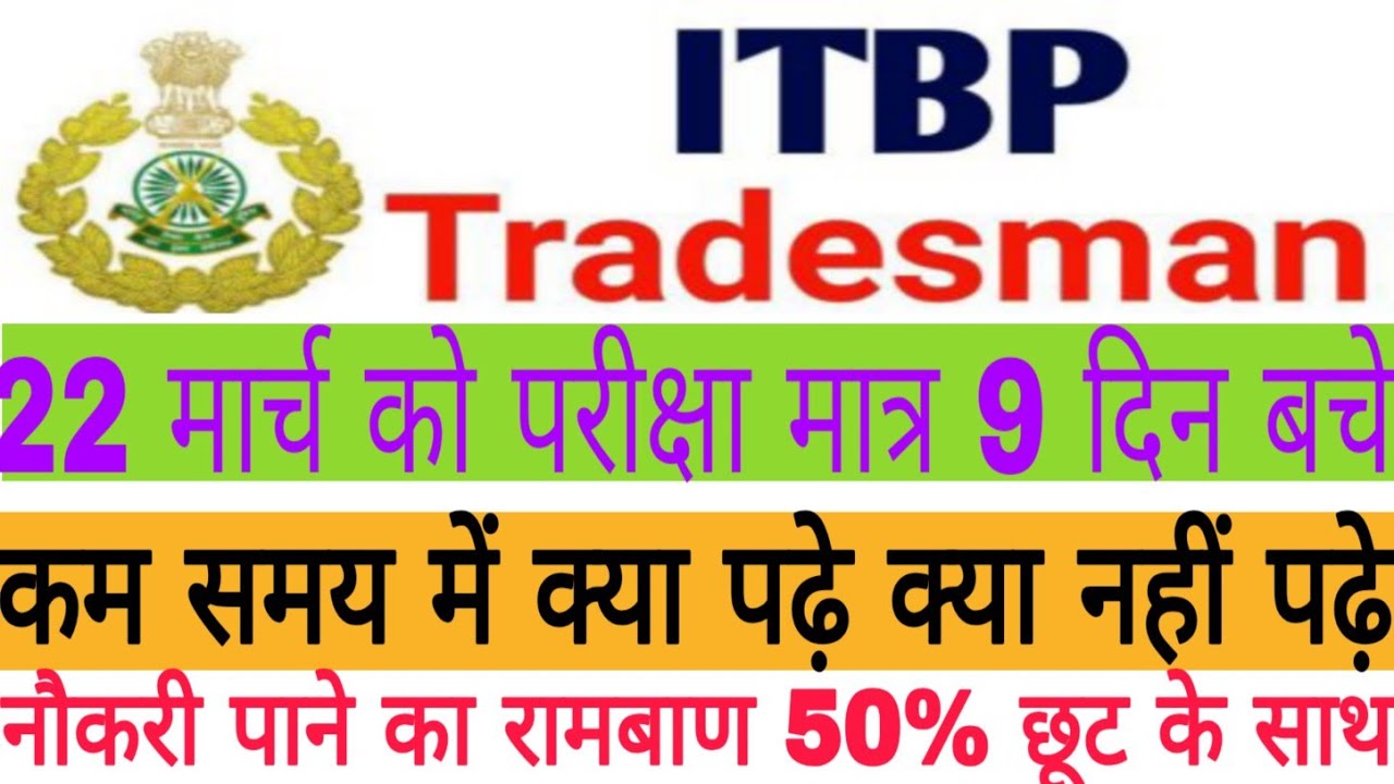 Itbp tradesman 2017//ITBP TRADESMAN Previous years paper//बस इतना पढ़ लो सिलेक्शन पक्का