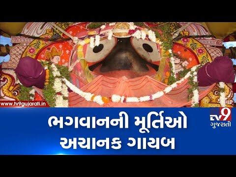 Lord Jagannath's 3 idols disappear before puja, devotees perplexed in Pandesara | Surat - Tv9