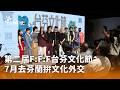 文化交流活動
