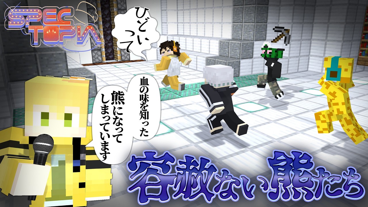 #3 ゲームの本質を知った経験者たちが暴れ始める2週目の対戦ゲームの様子がこちら【マイクラデスゲーム『スペクトピア』】