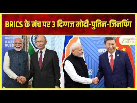 BRICS Summit 2026 : पर दुनिया की नजर | BRICS के मंच पर मोदी-पुतिन- जिनपिंग | ZEEMPCG |