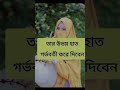 লজ্জা নয় জানতে হবে..#reelsviral #reels #instagood #video #cute #virals #instagram #viral