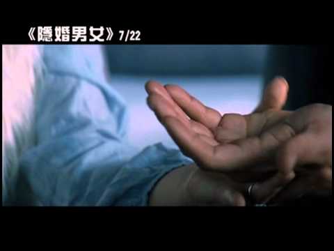 【隱婚男女】電影預告