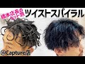 【ツイストスパイラル！？~橋本がカットへ行く~】 パーマ検討中の方は必見です！