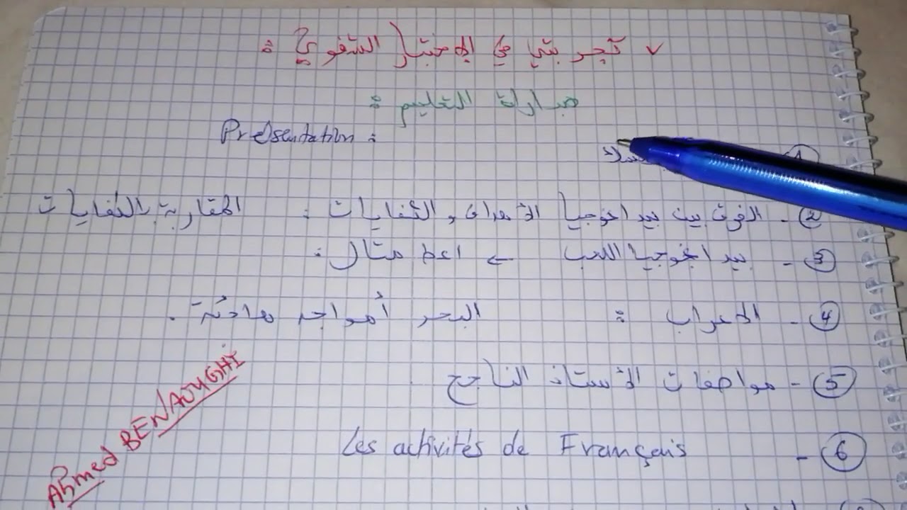 تجربتي في الشفوي مباراة التعليم + مجموعة من النصائح و التوجيهات استعداداً للشفوي