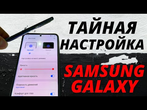 Эта тайная настройка Samsung Galaxy изменит твоё представление о смартфоне