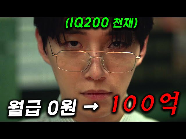 AI 전자 두뇌를 가진 인간계산기 + IQ200 천재 사업가가 IMF 시대를 극복하는 미친 돌I 방법 ㄷㄷ 이번엔 망한 신발을 대량 구매, 100억급 대박 노린다! ≪태풍상사≫