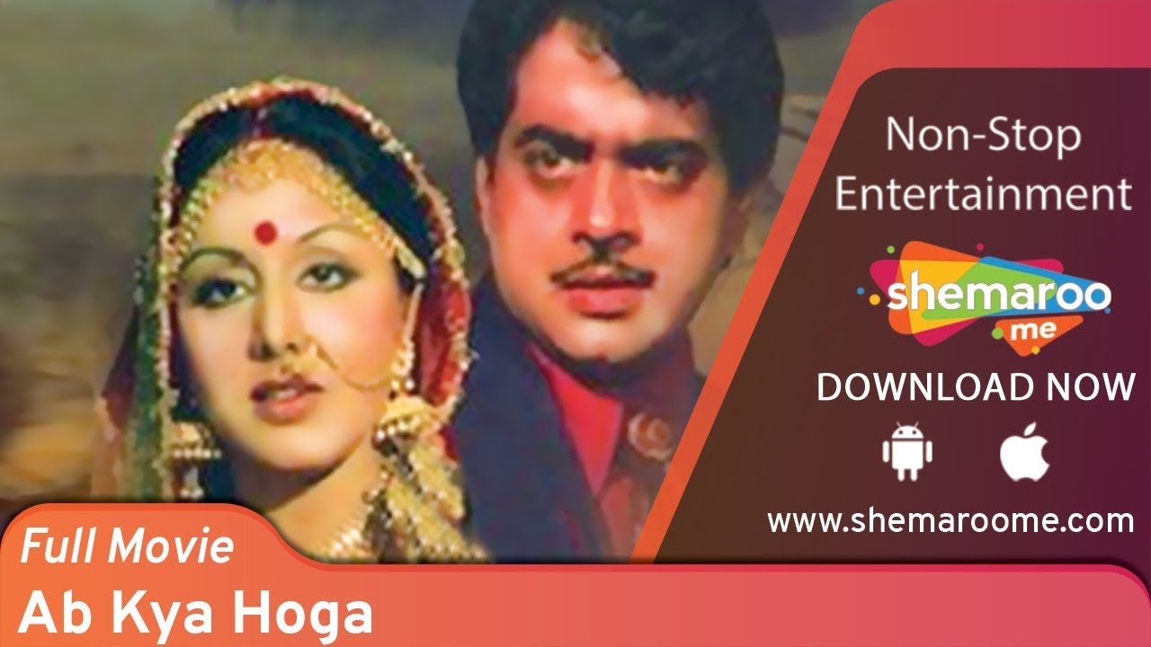 Ab Kya Hoga HD    Shatrughan Sinha   Neetu Singh   Asrani   Superhit Hindi Full Movie