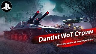 видео: Прохожу ивент на Night Stalker в World of Tanks Modern Armor 4К60FPS картинка: Прохожу ивент на Night Stalker в World of Tanks Modern Armor 4К60FPS