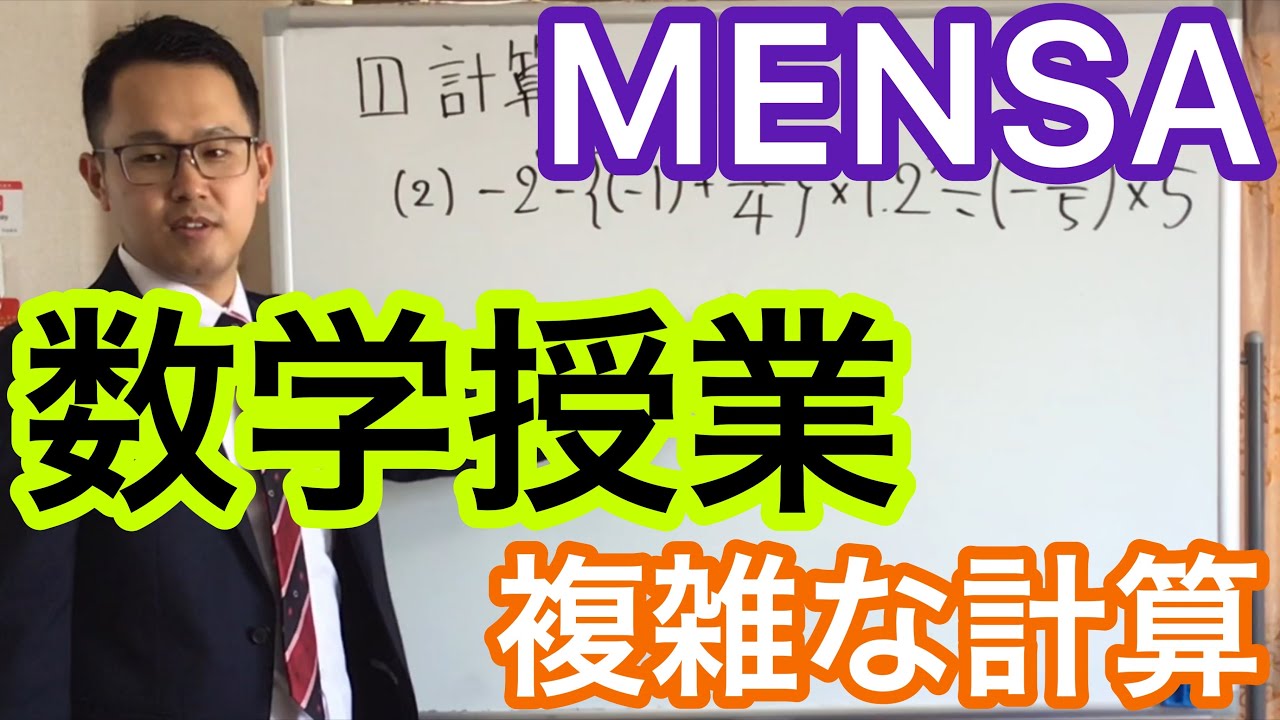 大人のためのやり直し中学数学 第二講 複雑な計算 Youtube