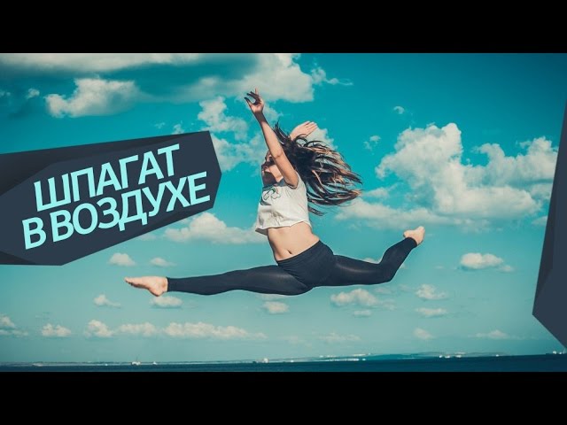 Шпагат в воздухе. Гранд жете в аттитюд. Grand jete en tournant en attitude.Dancing Village.
