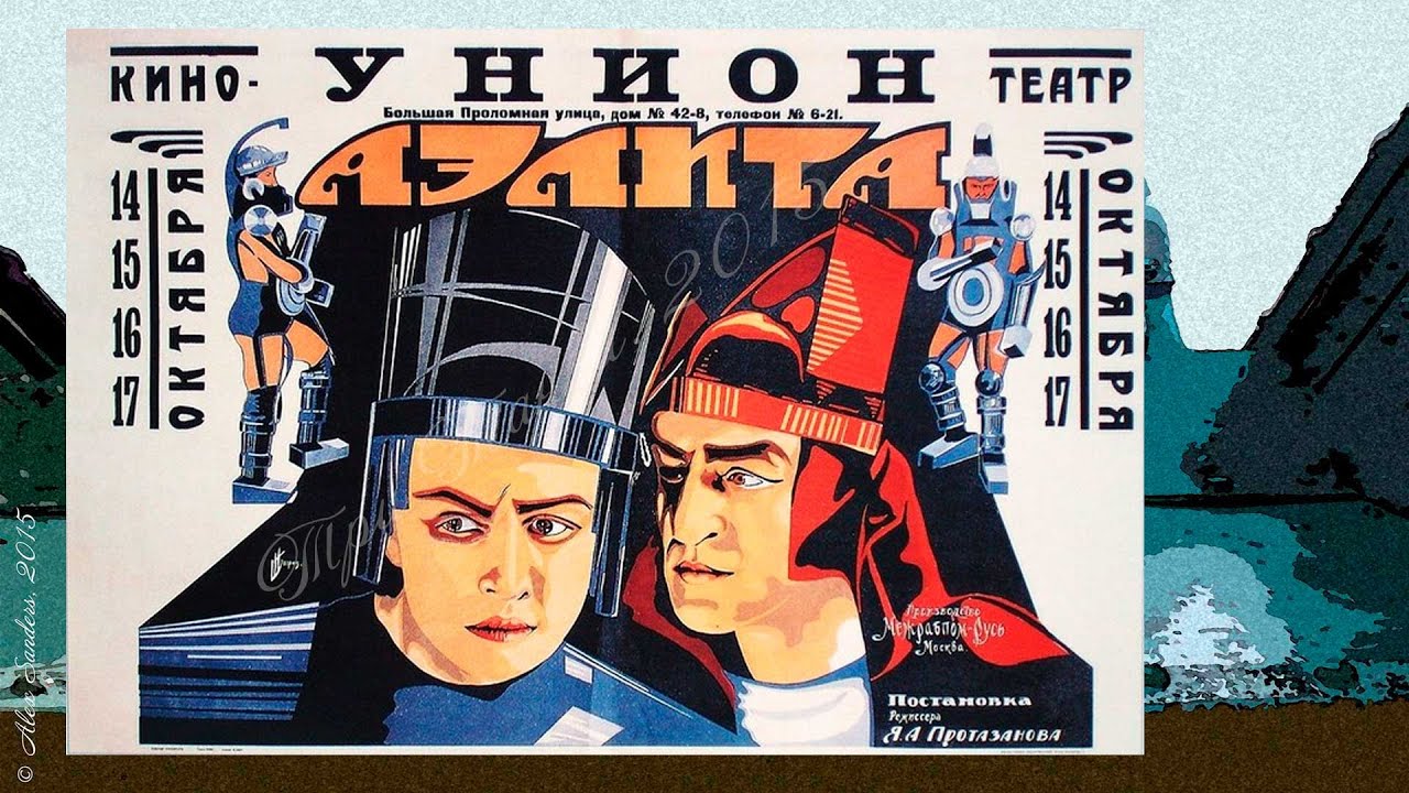 Аэлита (1924)