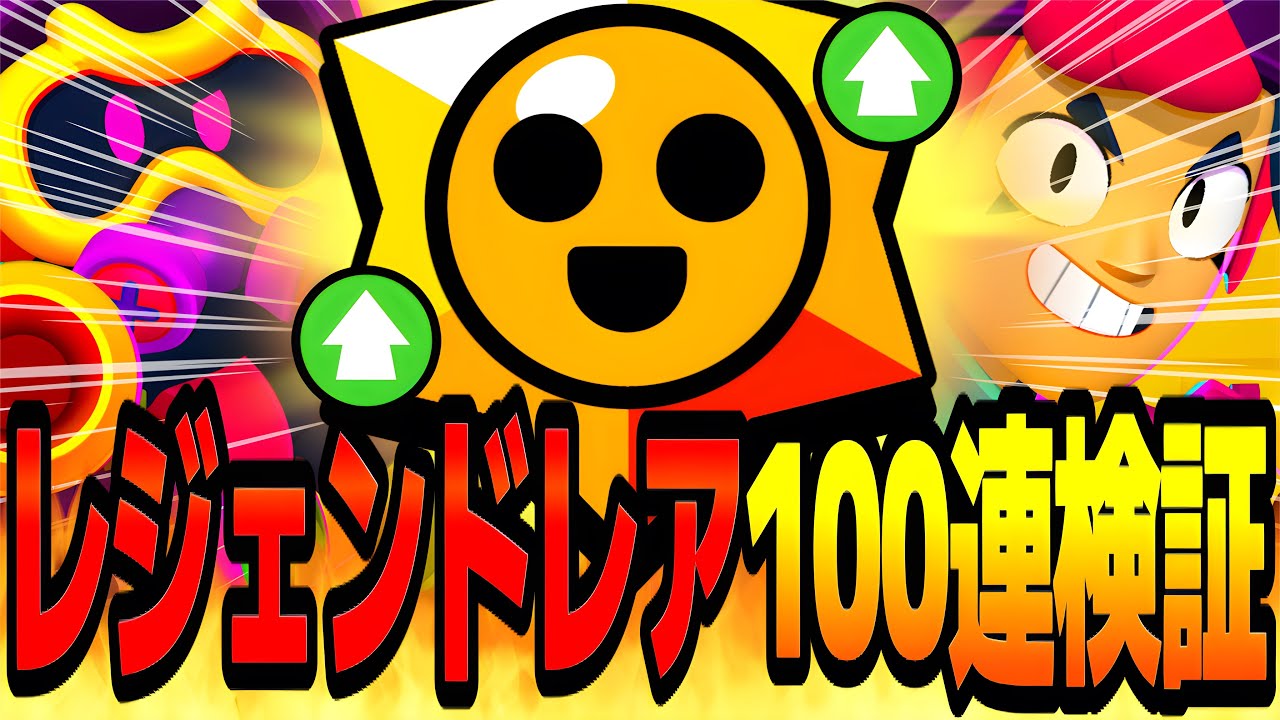 Brawl Stars] Unprecedented Star Drop Upgrade!? We tested the