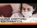 Ученые назвали новые симптомы коронавируса