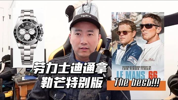 宇宙最强：迪通拿 勒芒100周年 特别版 劳力士 Rolex Daytona LeMans Racing - 天天要闻
