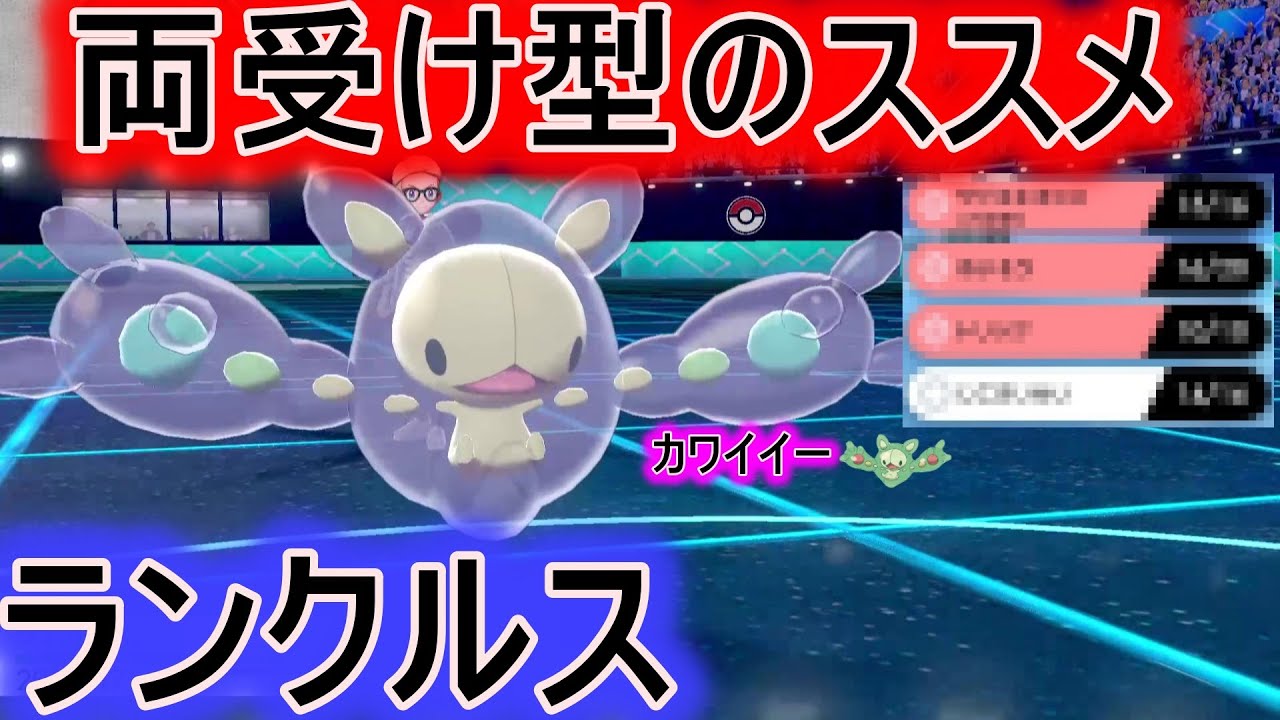 この色違いランクルスが全てを受けて全てを破壊します ポケモン剣盾 マイナーポケモン養成所 Youtube