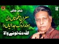 Meraj Muhabatan Di Honda Rog Judaiyan Da Allah Ditta Lone Wala Official Music Video Tp Gold 