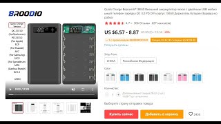 Корпус повербанка DIY Quick Charge QC 3,0 PD Версия 6*18650