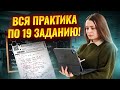 МОЩНАЯ ПРАКТИКА по задачам №19 | Химия ОГЭ